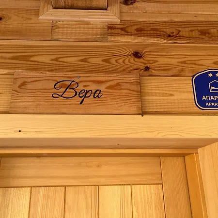 Apartamento Gorske - Ljubav, Vera I Nada *